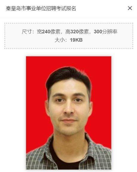 秦皇岛市事业单位网上报名流程及免冠证件照片电子版制作方法